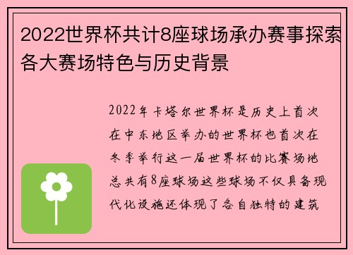 2022世界杯共计8座球场承办赛事探索各大赛场特色与历史背景